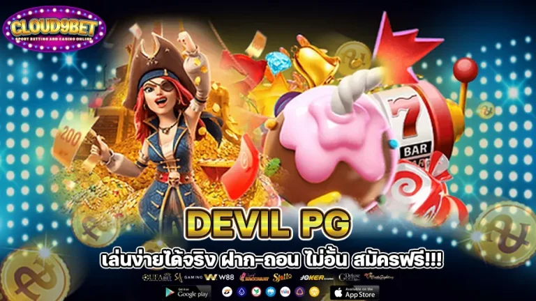 devil pg