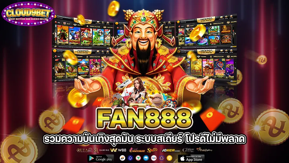 fan888