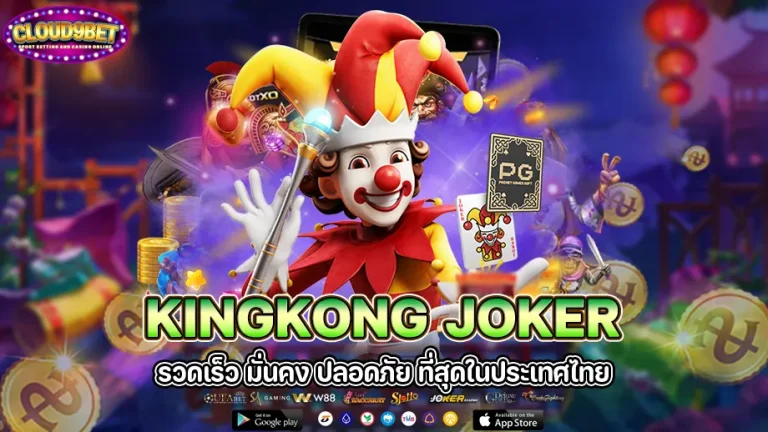 kingkong joker