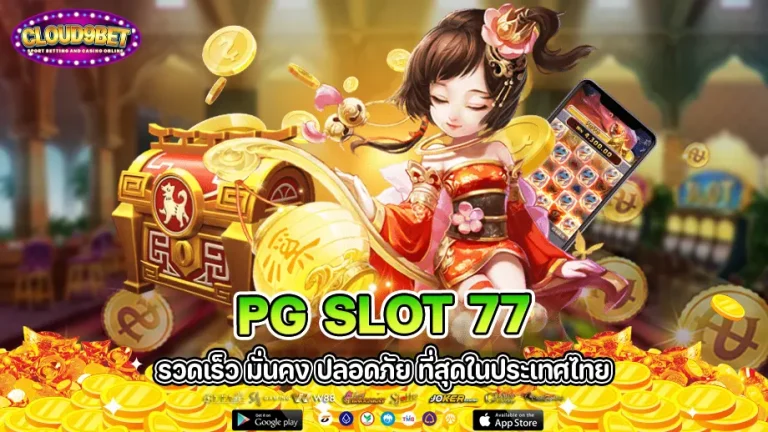 pg slot 77