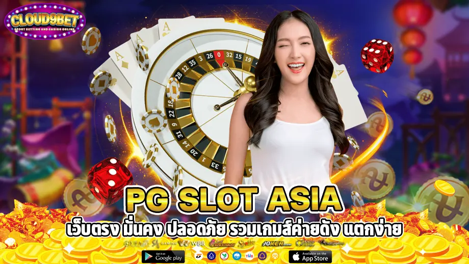 pg slot asia