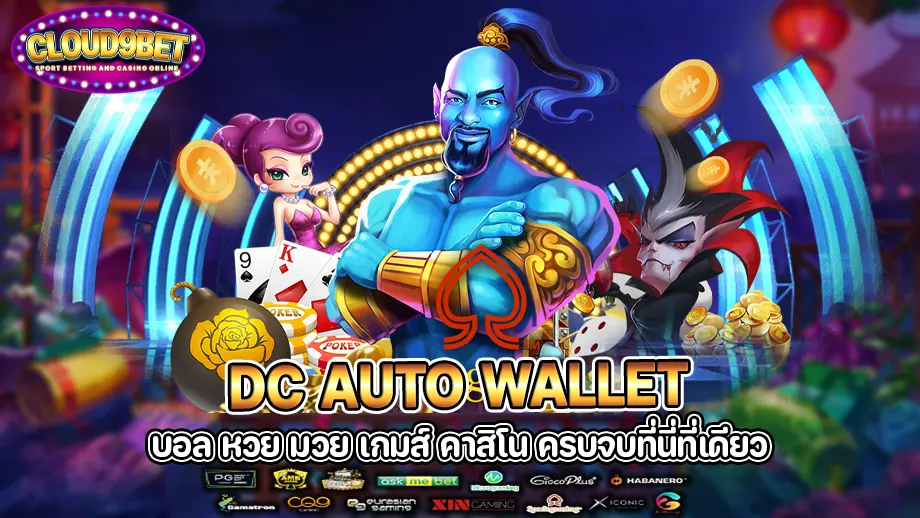 dc auto wallet