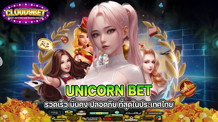 unicorn bet