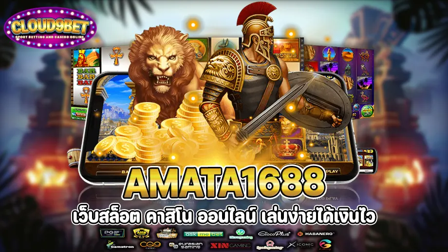 amata1688 