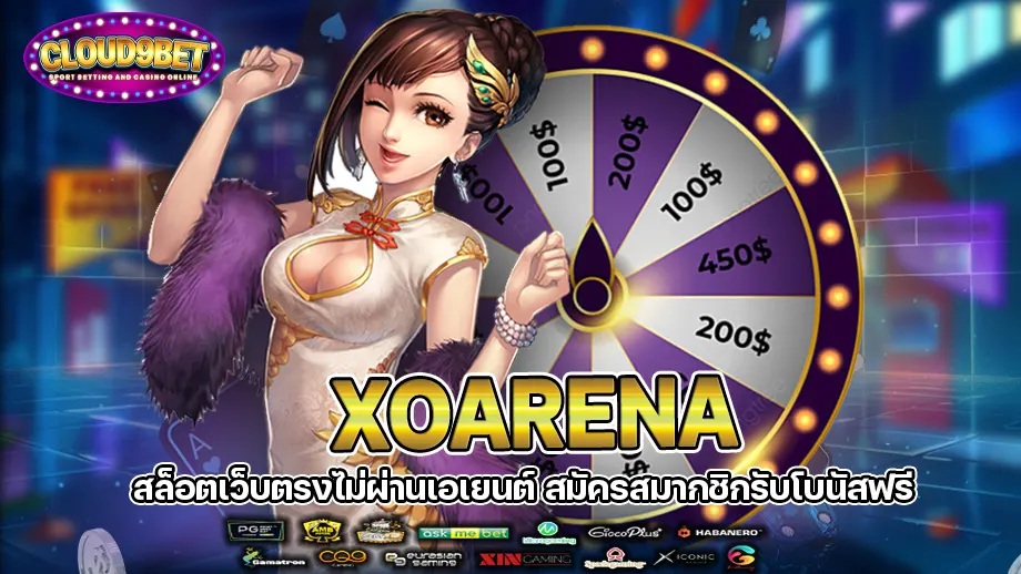 xoarena