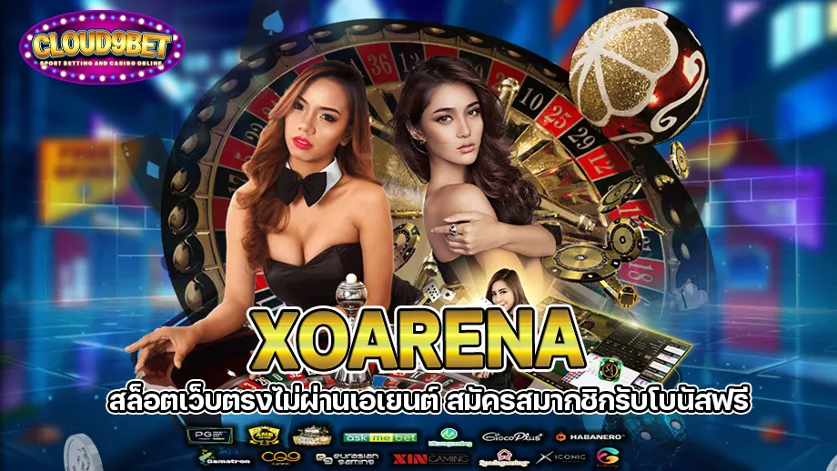 xoarena 